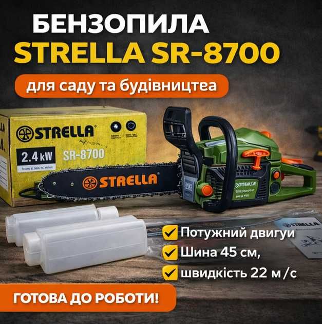 Бензопила STRELLA SR-8700 LL-1025, бензинова, для садових і побутових