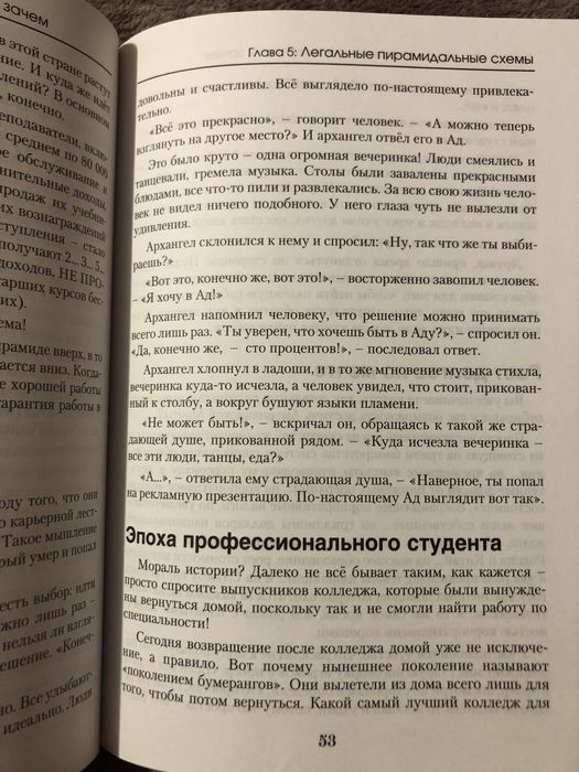 Книга: Кто Украл Американскую Мечту(Бёрк Хеджес)