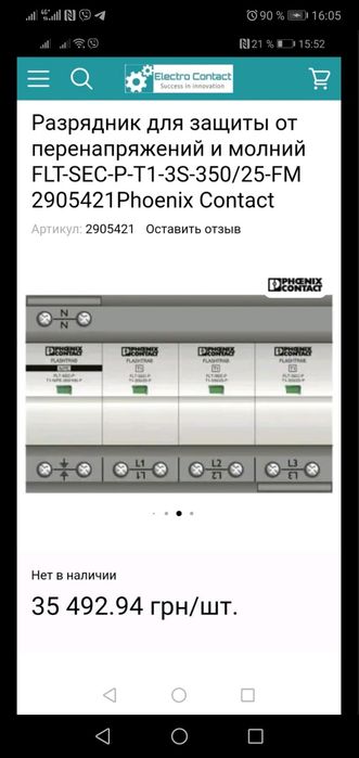 УЗИП Захист від перенапруги Phoenix Contact sys-set 2880448
