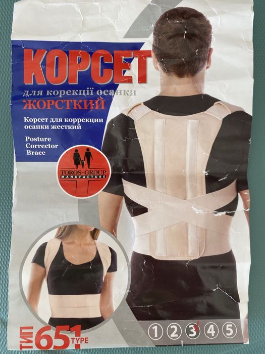 Корсет для корекції осанки