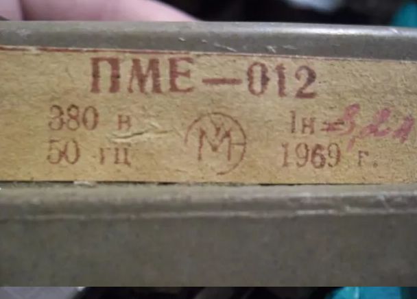 Пускатель магнитный ПМЕ-012 (мощное реле)