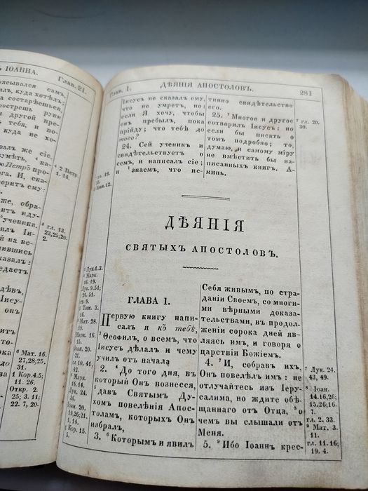 Новий Завіт.1869р.Библия полное собрание с переводом старовина книжка.