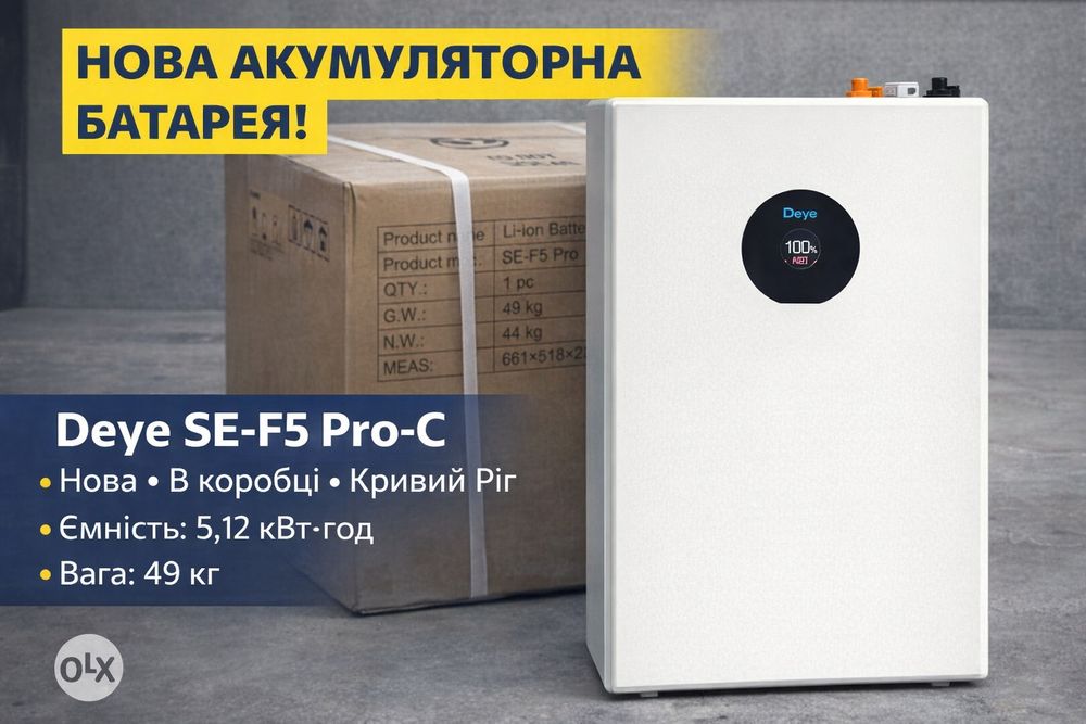 Deye SE-F5 Pro-C — нова, запакована, Кривий Ріг