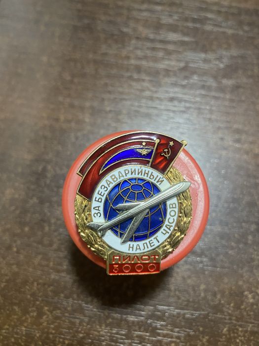 Знак Пилот 3000 СССР ММД номерной авиация