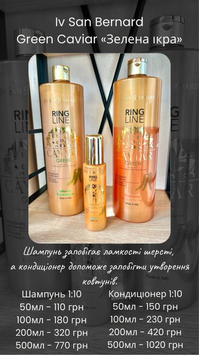 Косметика  для собак, шампуні, маски, спреї Iv San Bernard