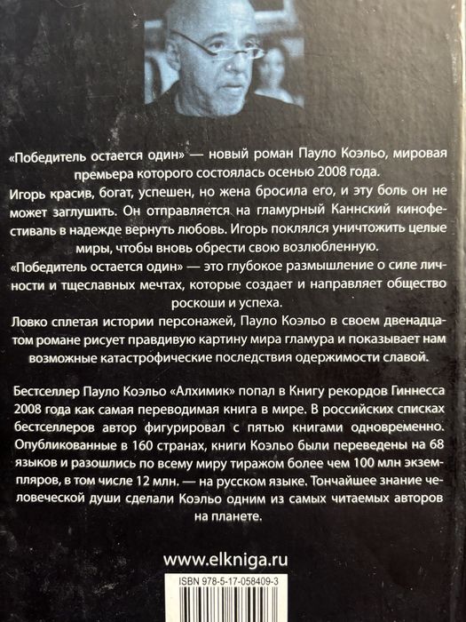 Книга Пауло Коельо