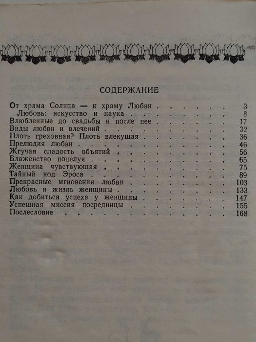 Книга " Кама сутра"