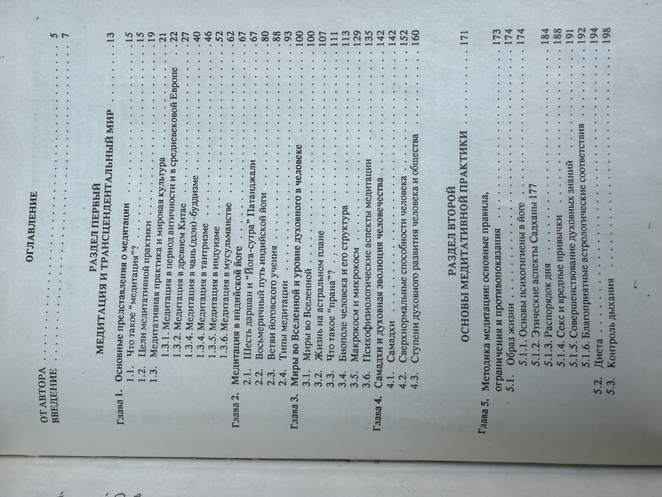 Основы медитации. Ю. Каптен.