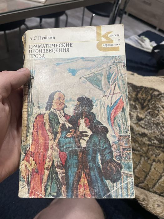 А.С. Пушкин. Драматические произведения