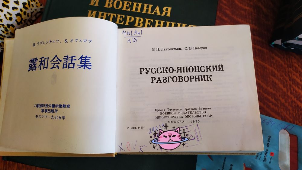 Російсько японський розмовник