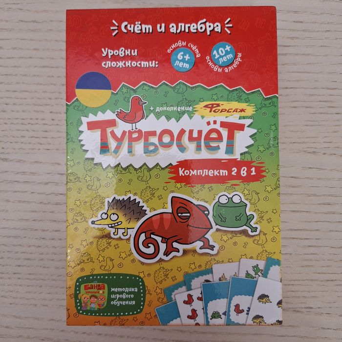 Гра Числобіг Турбосчет 2 в 1