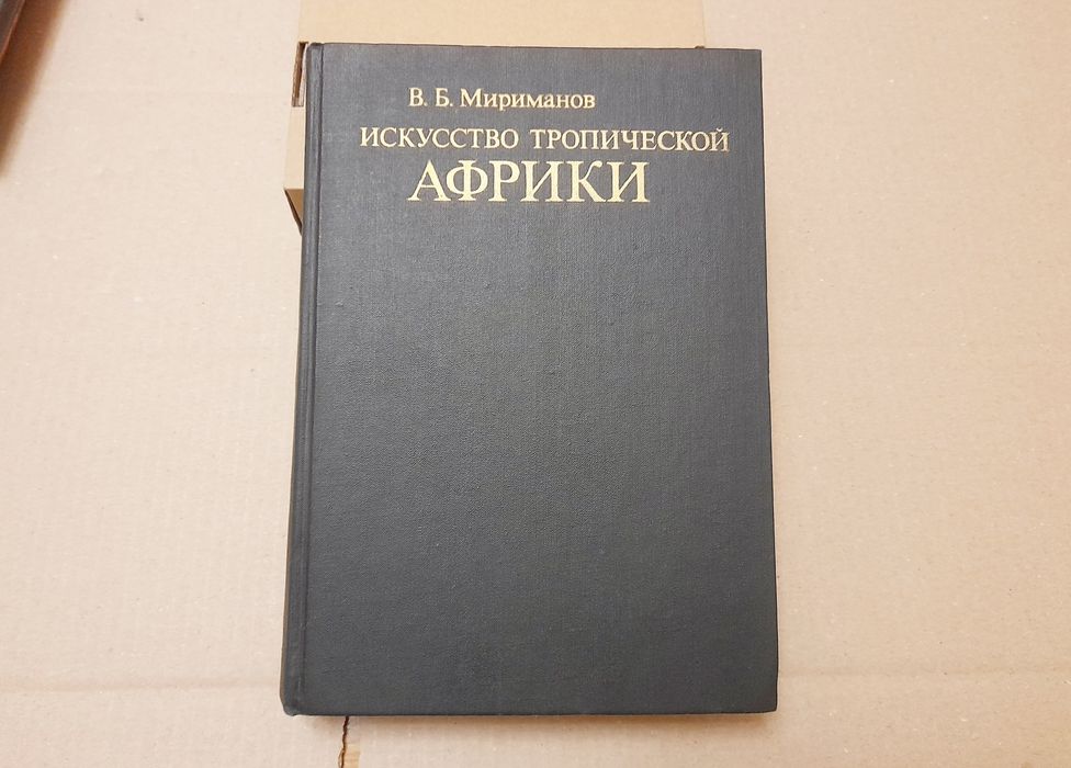 Искусство тропической Африки