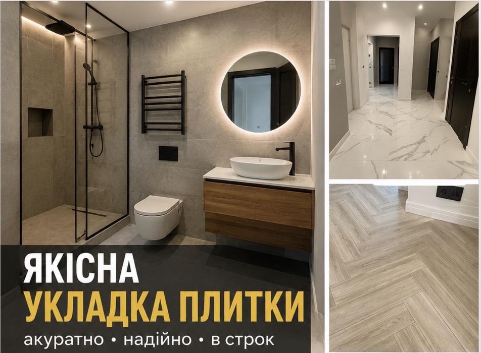 Укладання плитки Плиточник Ванна, кухня