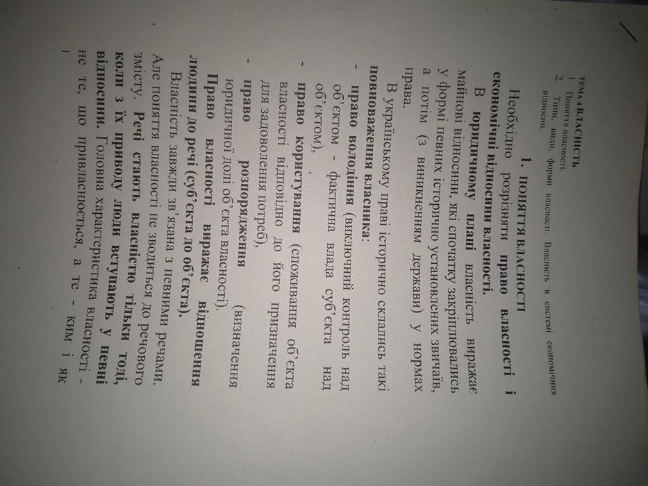 Конспект з економіки+зошит