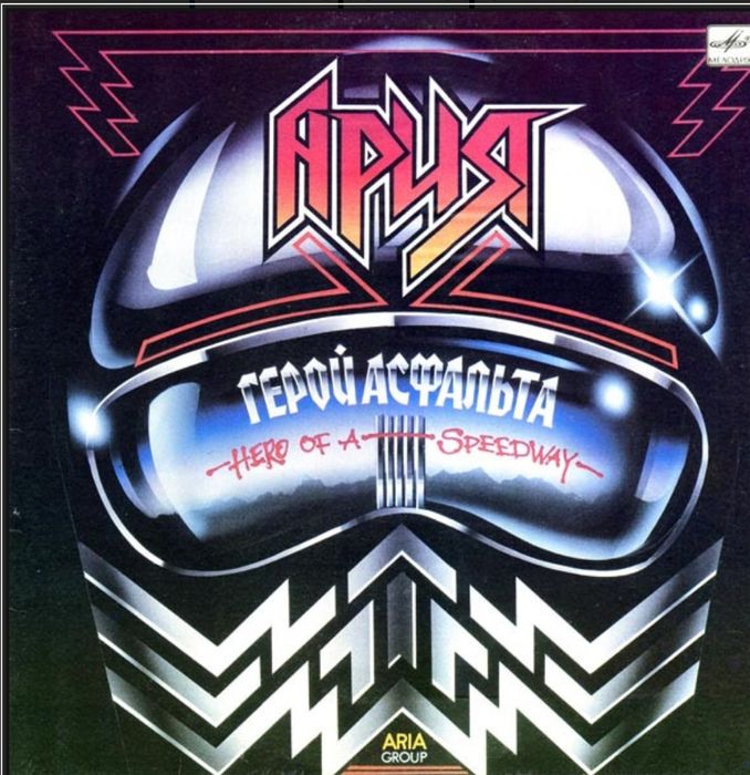 Виниловые Пластинки - Ария , Мастер