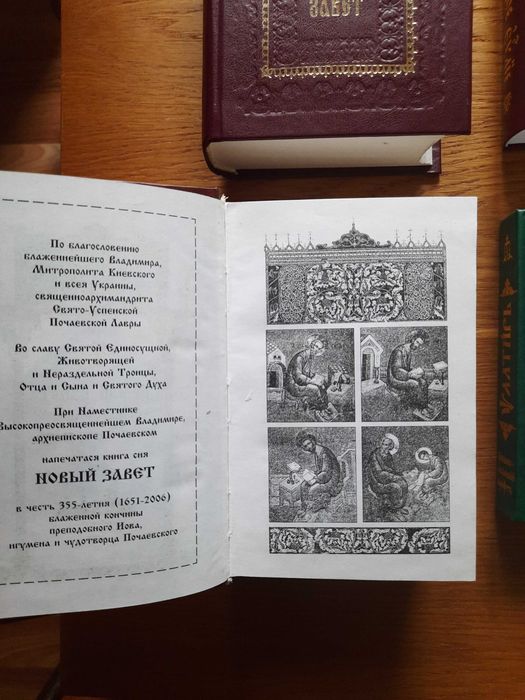 Новый Завет.Почаевская Лавра.Новый.