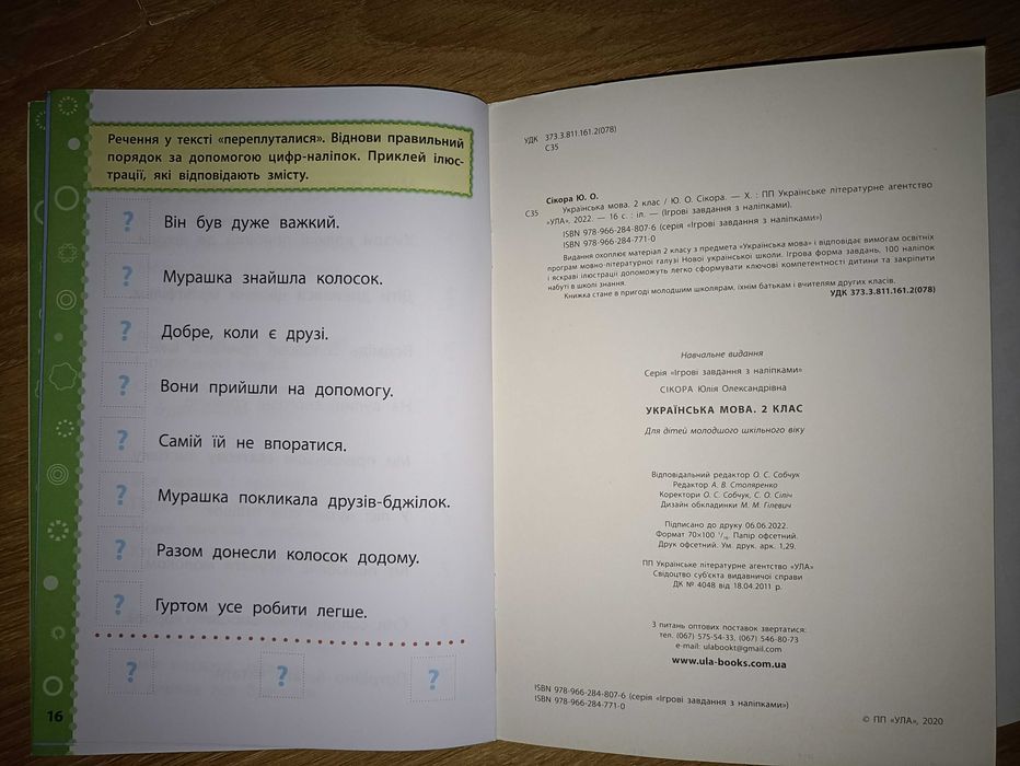 Українська мова 2 клас з наліпками