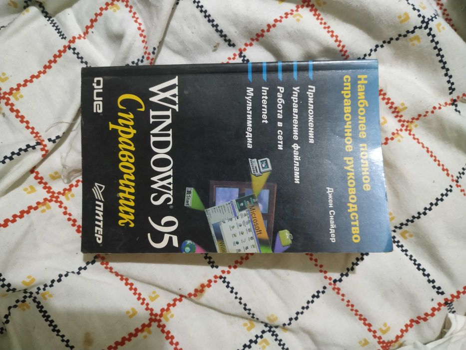 Книга windows 95