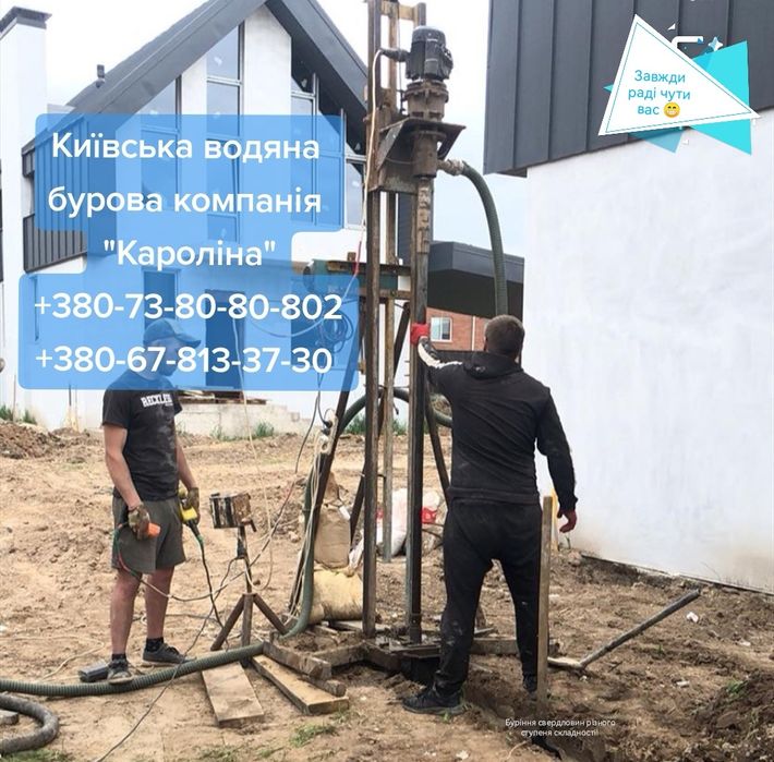 Буріння свердловин в зимку Бориспіль Київська обл Бориспільський р-н.