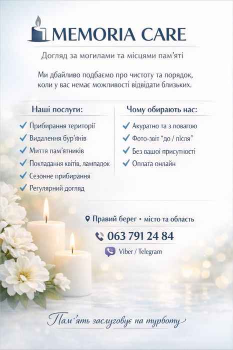 Прибираня на цвинтарі Уборка на кладбище  Уборк могил  Ки  та область