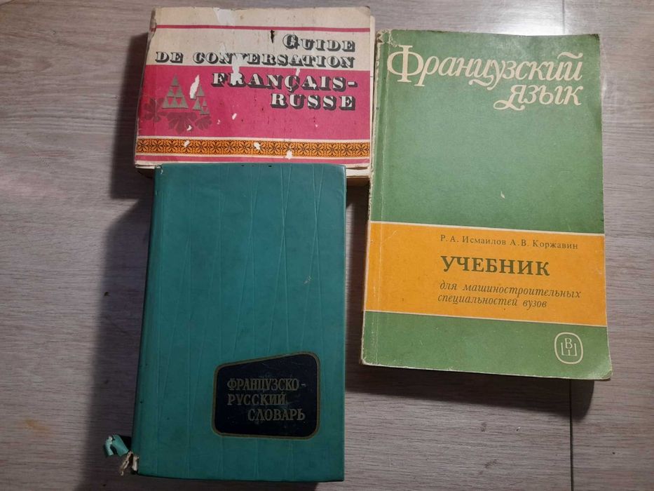 Французсько-російський словник безкоштовно