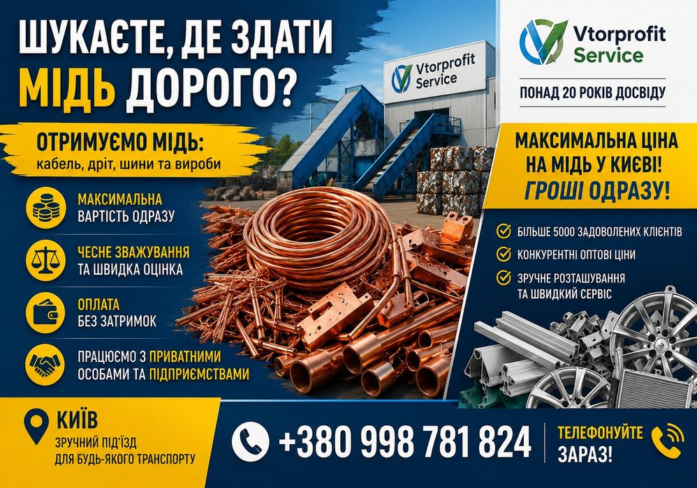 Прийом алюмінію та кольорового брухту Київ. Диски, радіатори, АКБ НАЙКРАЩІ УМОВИ
