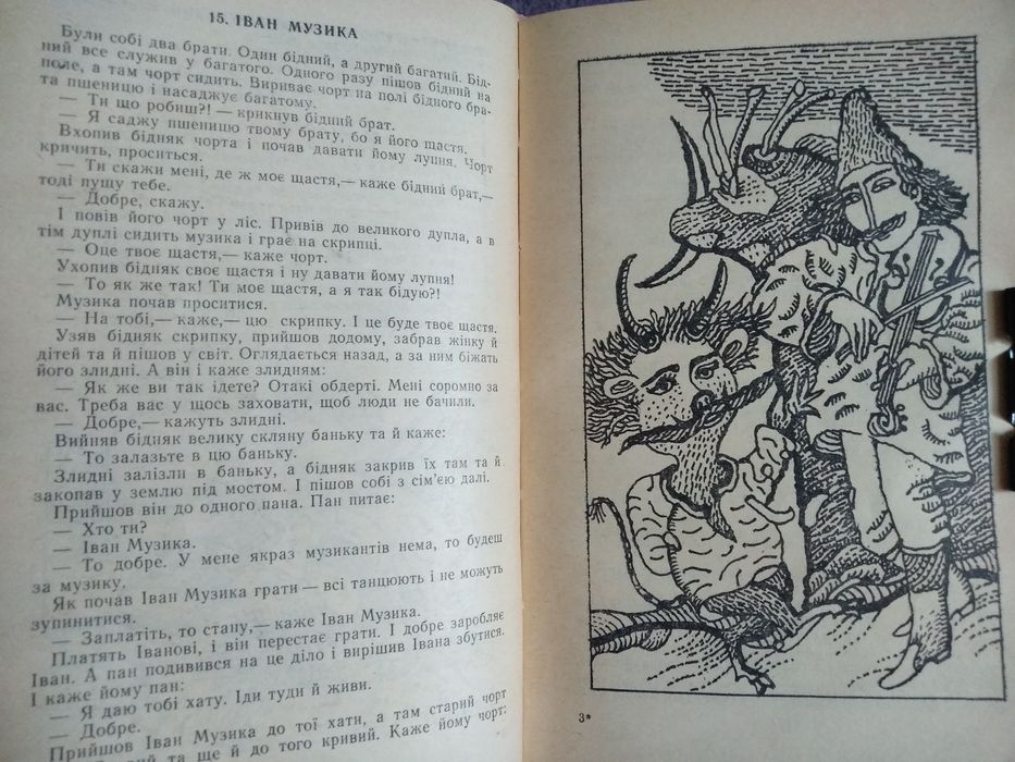 Чарівна квітка. Українські казки.