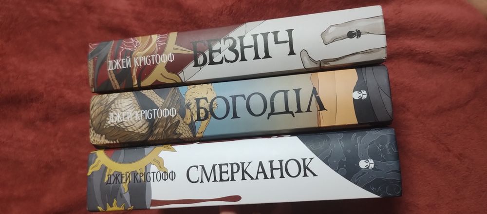 Безніч Богоділ Смерканок книги
