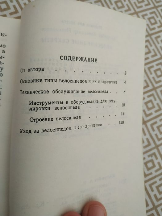 Будова,ремонт,обслуговуваннявелосипеду Велосипедні  секрети