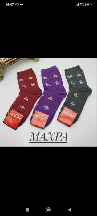 Шкарпетки МАХРА 15 Грн.