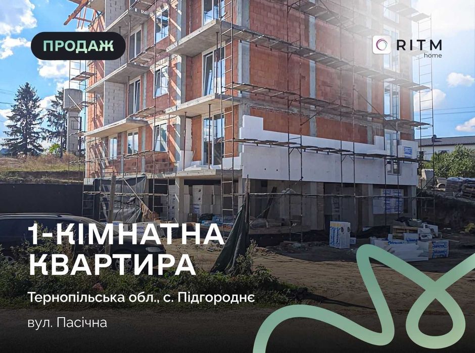 Комфортне та сучасне житло європейського типу в клубному будинку.