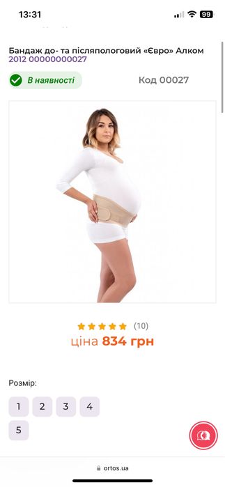 Бандаж допологовий та післяпологовий alkom 3