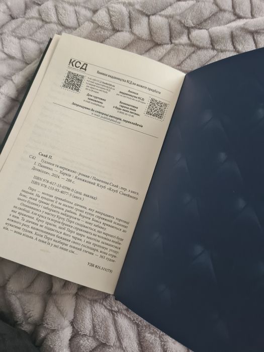 Пенелопа Скай "Ґудзики та мереживо"