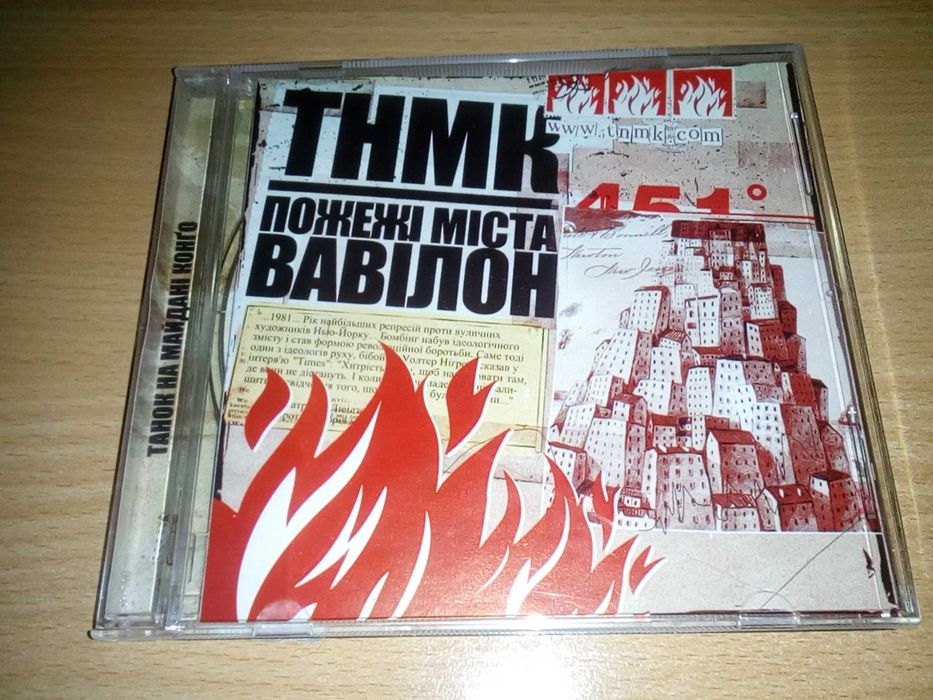 Танок на Майданi Конґо – Пожежі міста Вавілон: 429 грн. - CD / DVD