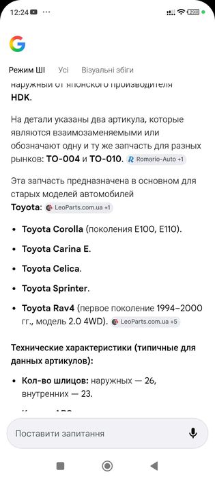 Шруз Тойота нова