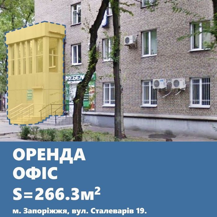 Офіс на вул. Сталеварів.Окремий вхід з фасаду будинку.