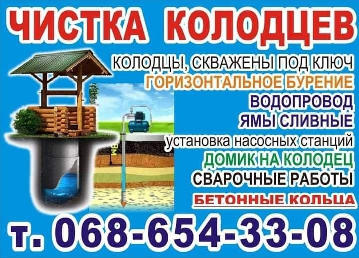 Славгород Днепропетровская область  Чистка Колодців скважин