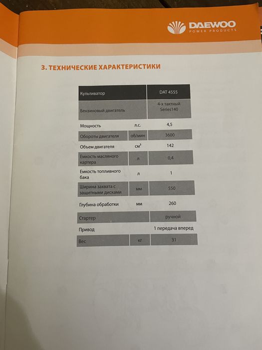 Культиватор мотоблок deawoo dat4555