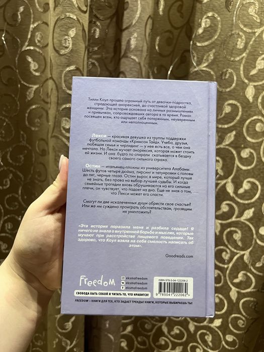 Когда мы упали Тилли Коул