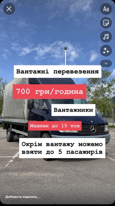 Грузоперевозки 800 грн/час, вантажні перевезення, перевозки