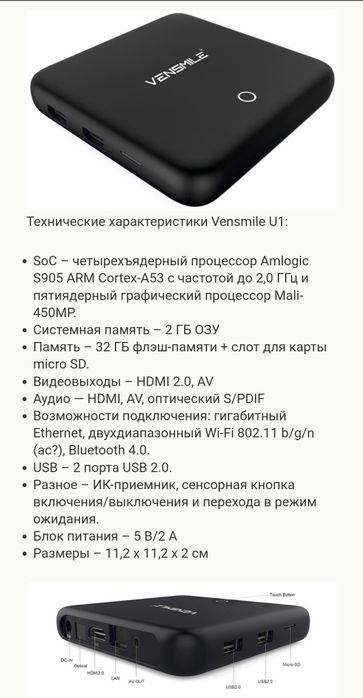 Андроид Тв Приставка Vensmile Remix OS U1 2/32гб, продвинутая система RemixOS