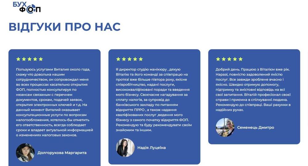 БУХГАЛТЕР для ФОП (ІТ, Послуги, Реалізація) (РРО, ПРРО) 1️⃣1️⃣ років досвіду!