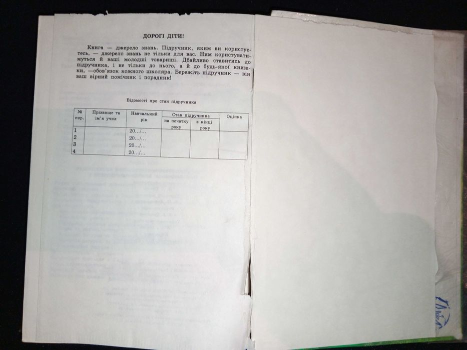 Підручник 8 - 9 кл. Географія України 2000 р. П.О. Масляк, П. Шищенко.