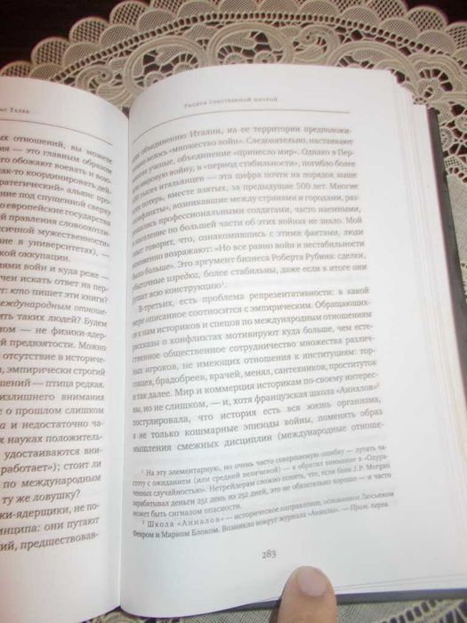 Ризикуючи своєю шкірою. Прихована асиметрія повсякденного життя