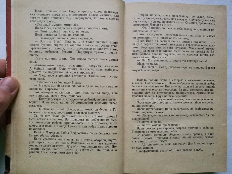 А. Савельев "Сын Крестьянский" о восстании Болотникова в 17 веке