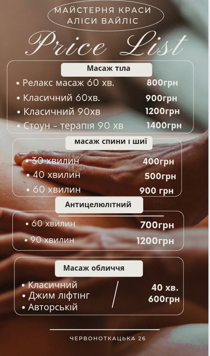 Массаж Дарница, косметолог