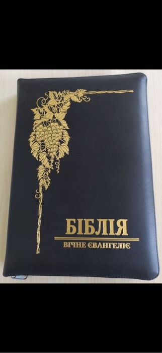 Біблія в шкірі сучасний переклад Громова