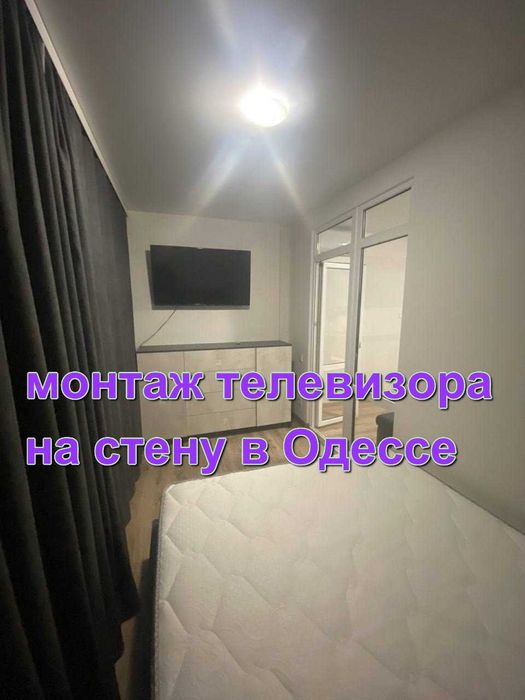 телевизор на стену повесить Одесса