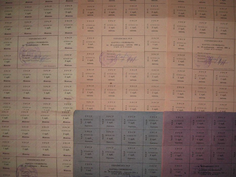 Купони-картка споживача  ,Україна