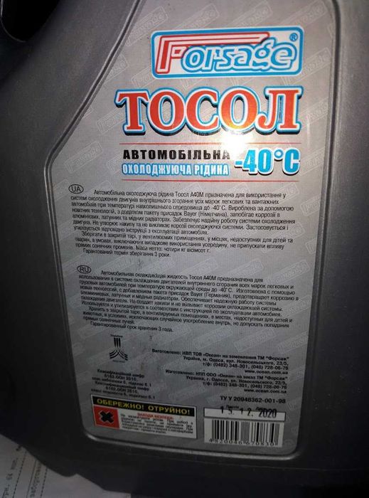Тосол Forsage 5 л Охолоджуюча рідина для авто
